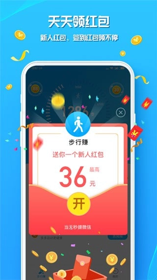 走路赚钱花图3