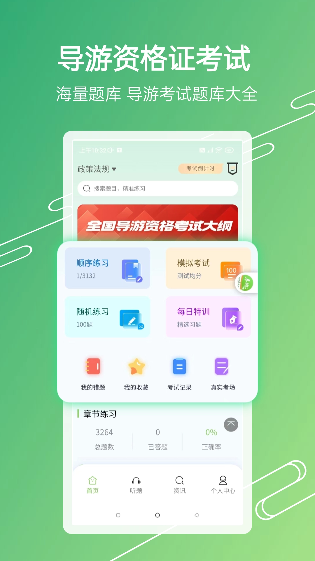 准导游考试图1
