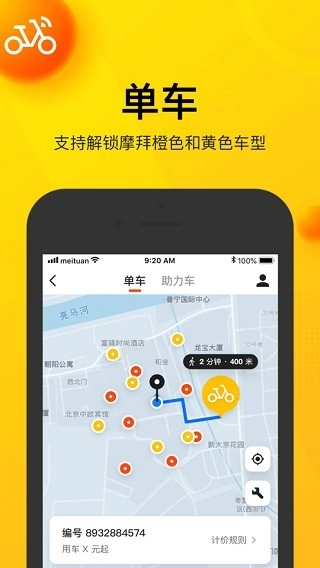 美团最新版图2