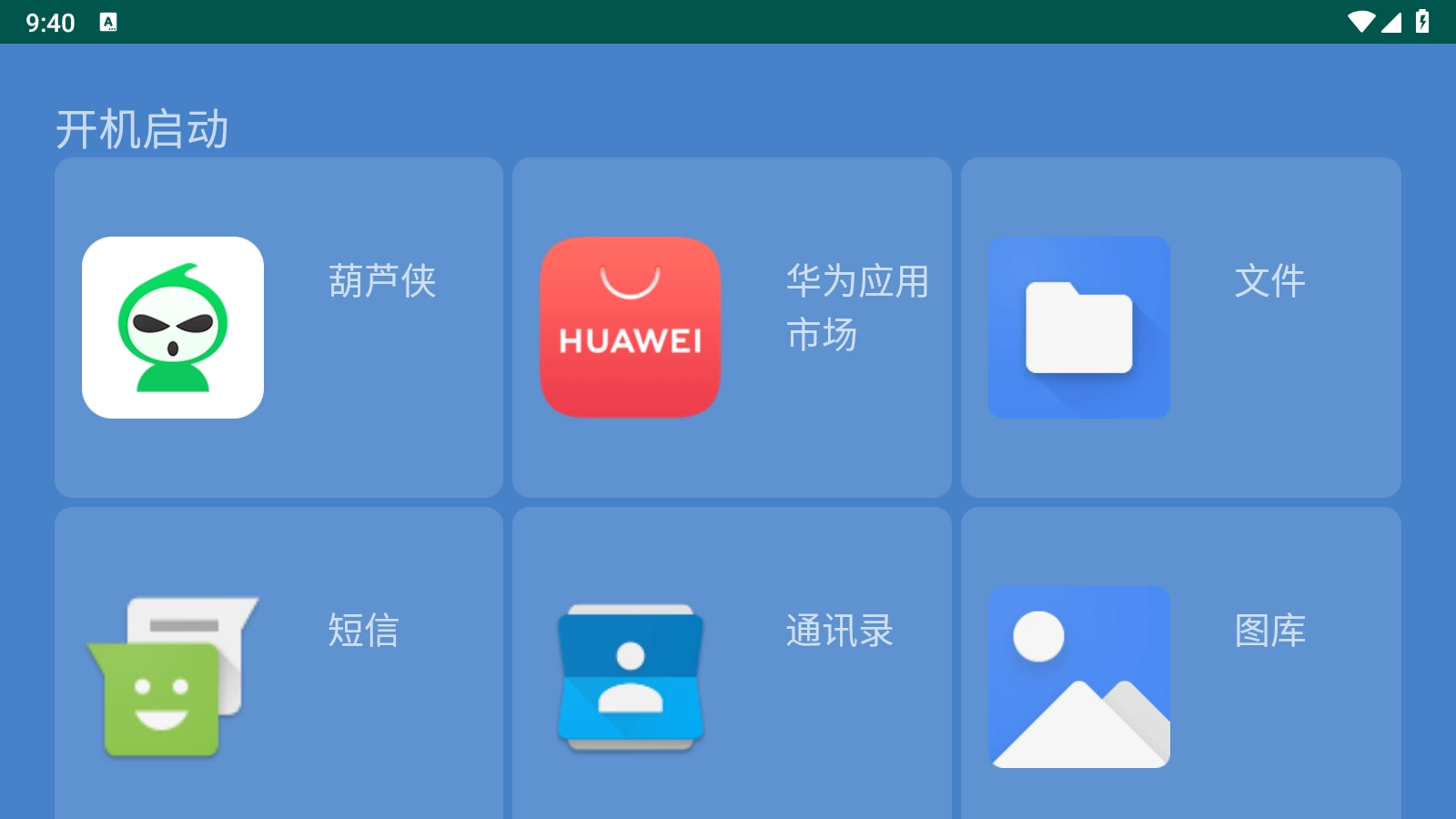开机启动图3