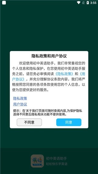 初中英语助手免费版图5