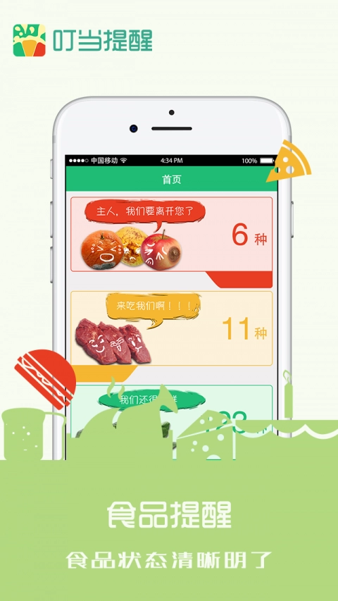 叮当提醒图3