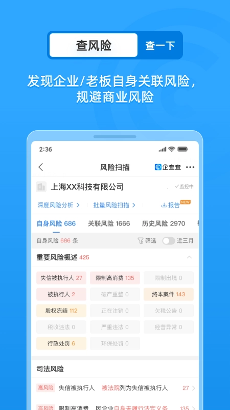 企业工商征信查询图2