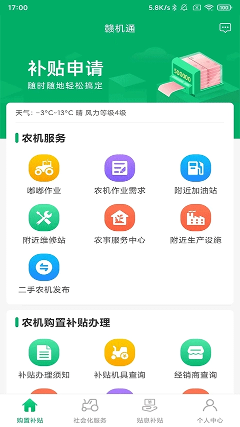 江西农机补贴最新版图4