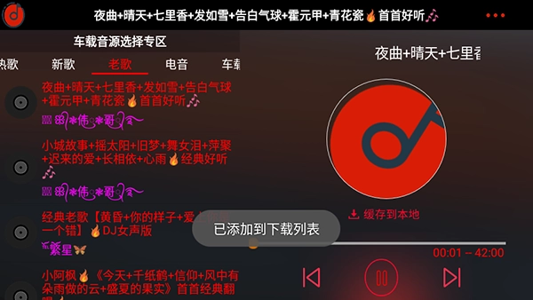 车载DJ免费版图3