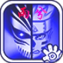 死神vs火影雨兮改(完整版