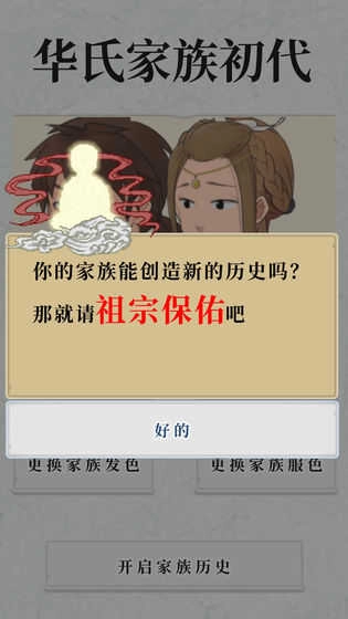 祖宗保佑无限香火 GodBlessMyFamily