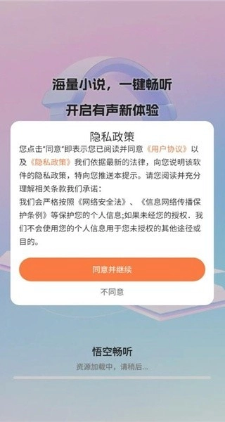悟空畅听免费版图11