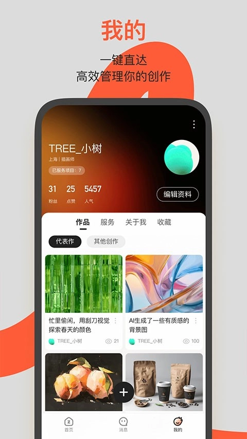 站酷正版图2