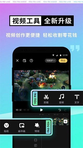 游拍最新版