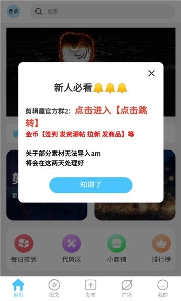 剪辑屋最新免费版图3