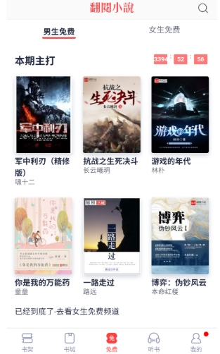 云帆小说阅读器免费图11