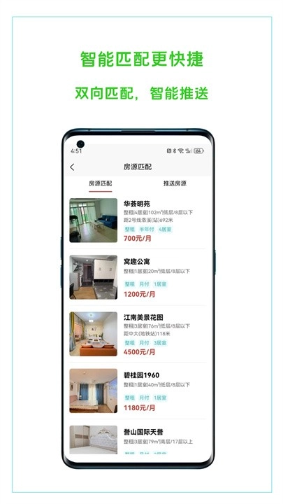 恋家租房图2