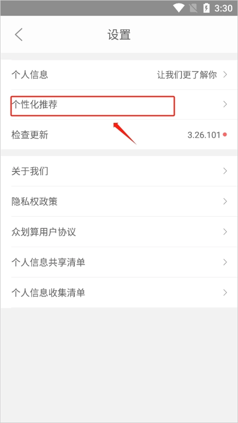 众划算图3