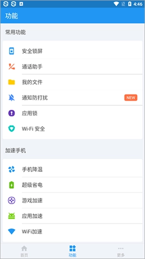 360手机卫士国际版图2