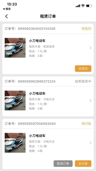 骑享租图4