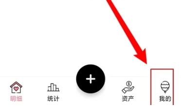 萌猪记账免费版图7