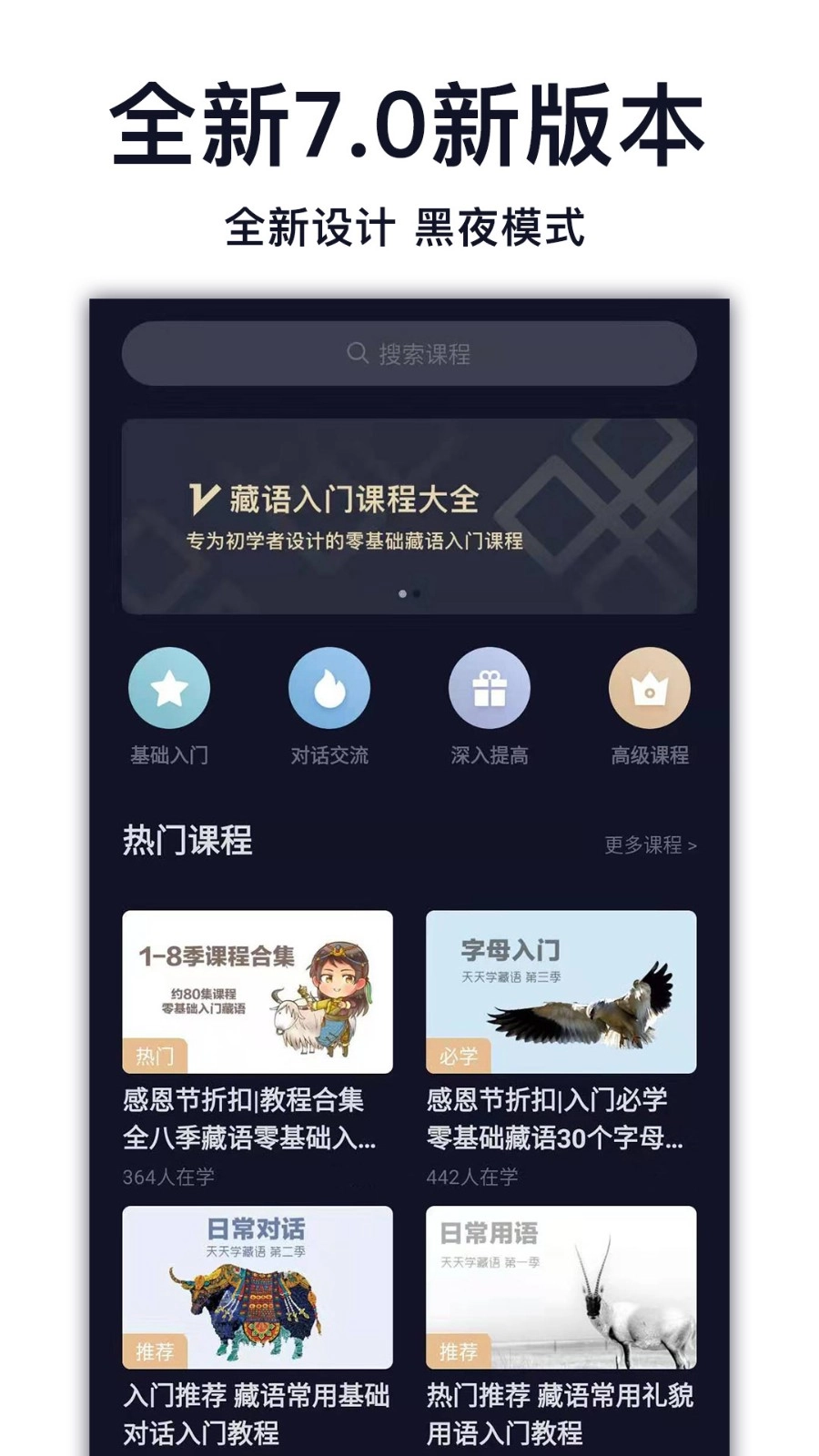 天天学藏语图1