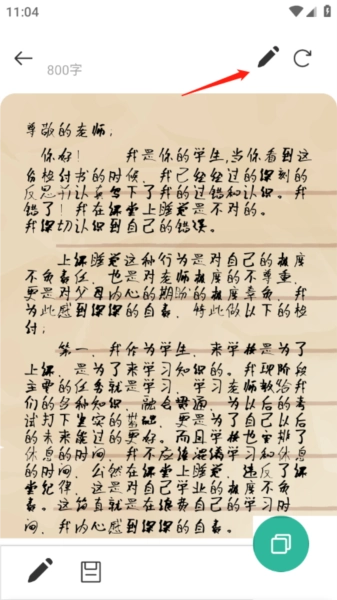 写锤子检讨书免费版图9