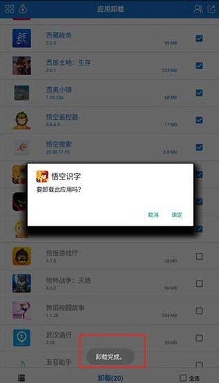 应用卸载图2