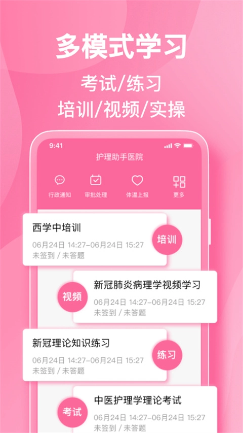 护理助手免费版图4