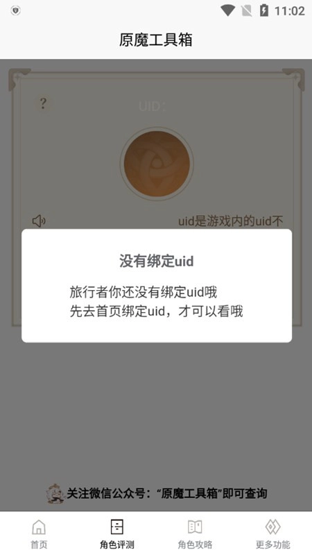 原魔工具箱免费版图4
