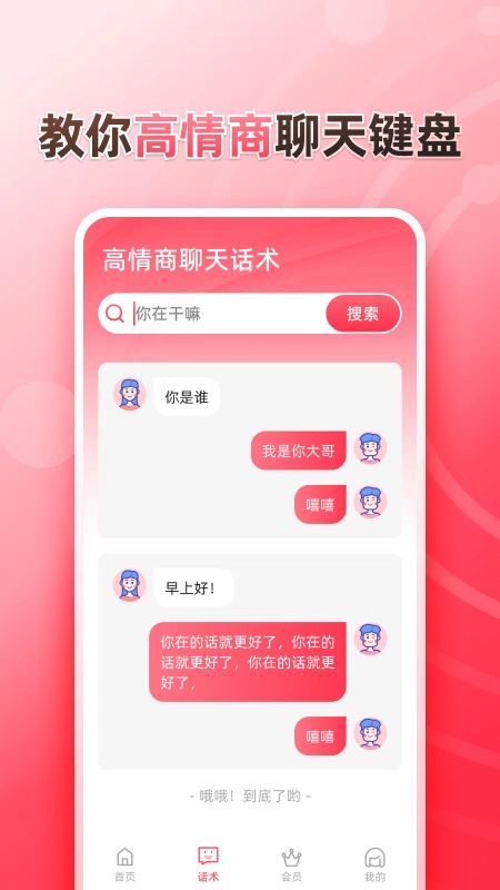 听说输入法免费 图2