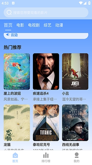 云边影视免费版图3