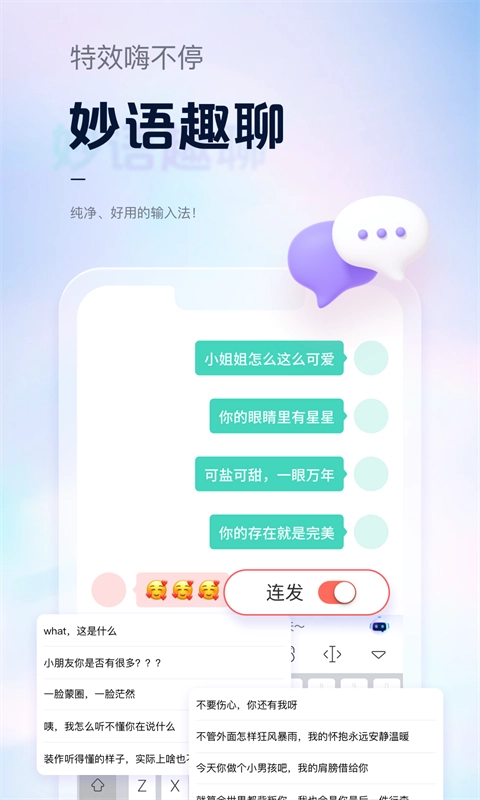 手心输入法免费版图2