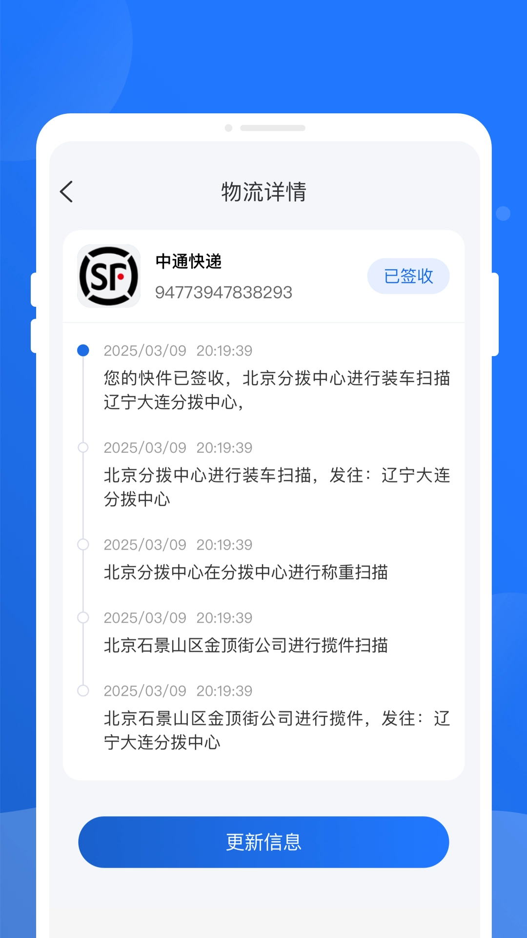 快递查询百事通