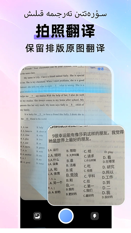 维汉快速翻译图3