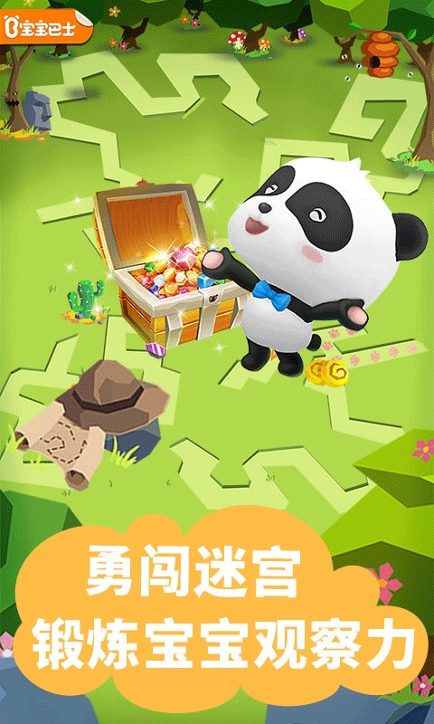 宝宝迷宫大作战游戏