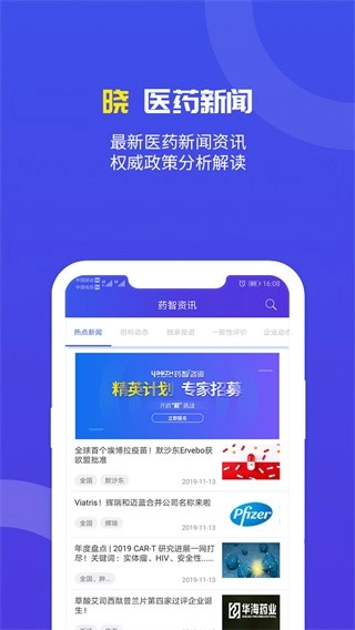 药智数据最新版图3