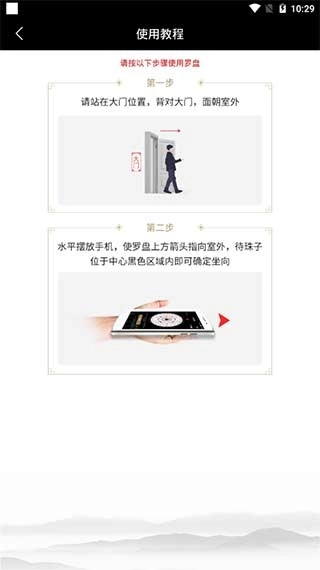 罗盘指南针图5