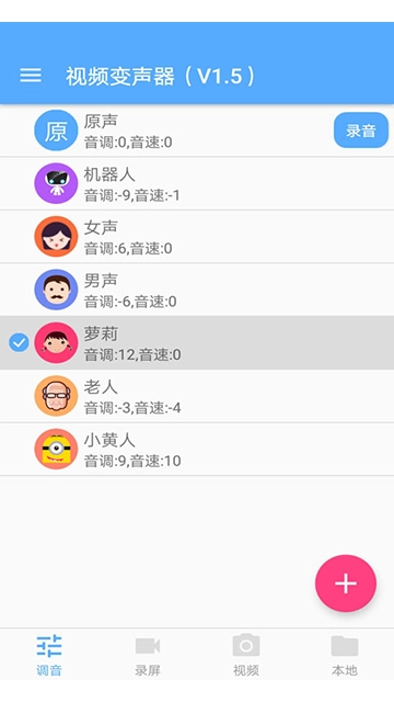 视频变声器免费版图2