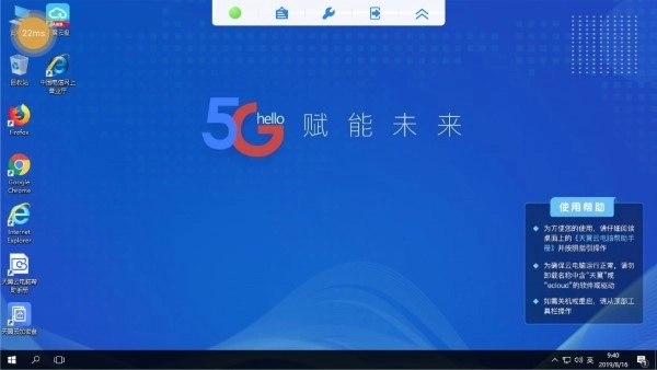 天翼云电脑直装版图1