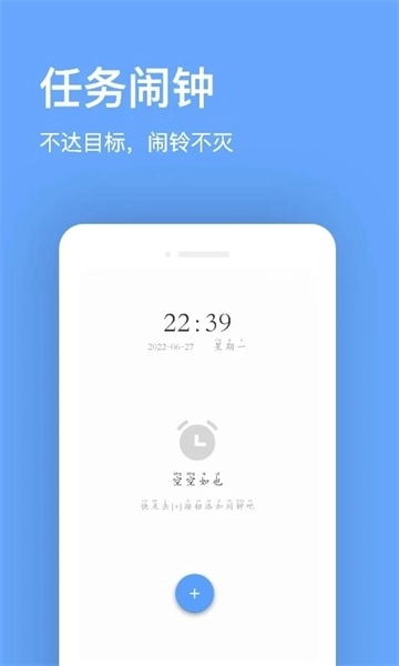 睁眼闹钟手机版图1