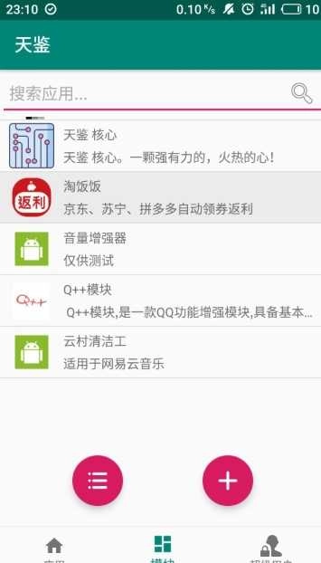 天鉴xposed模块(SPatch) -Beta图3