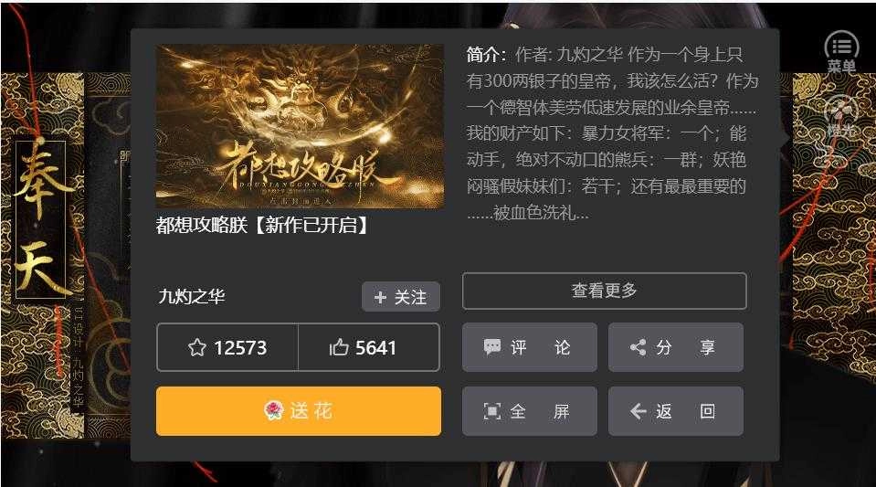 都想攻略朕 