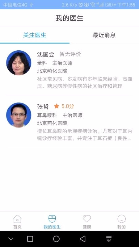 北京燕化医院图4