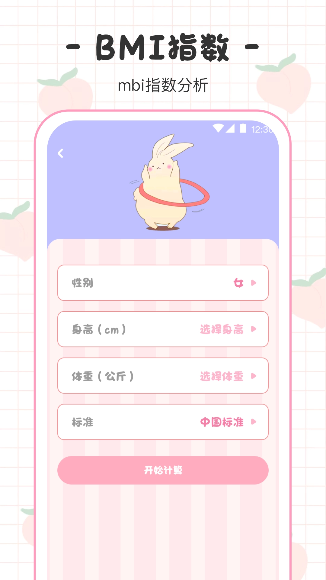 BMI体重日记本 图2