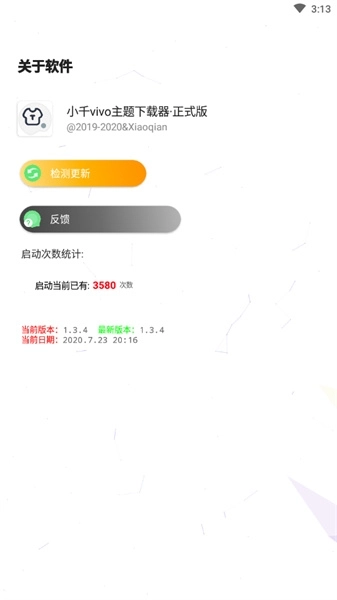 小千主题修改器内测版图2