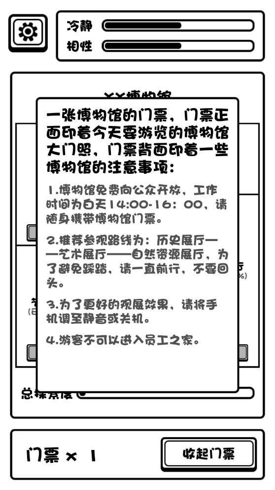 规则怪谈博物馆 