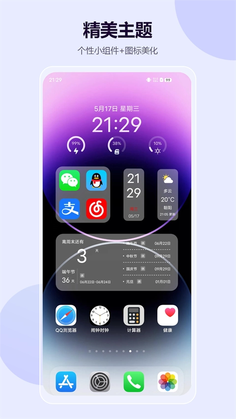 心动主题壁纸正版图1