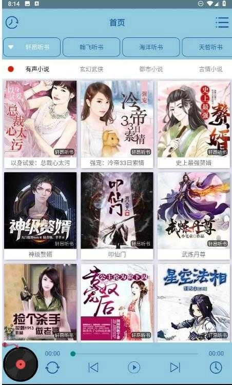 昊昊听书免费 图1