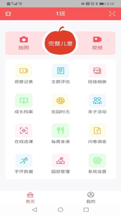 为了完整儿童安卓版图3