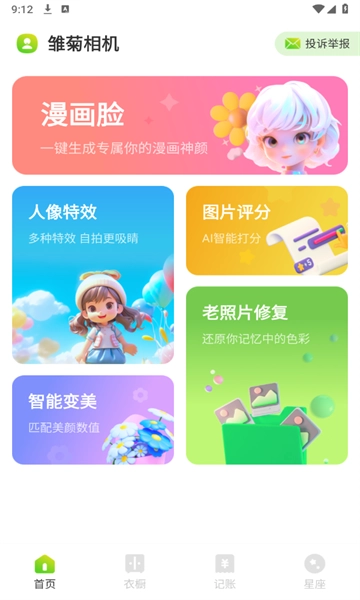 雏菊相机安装手机版图4