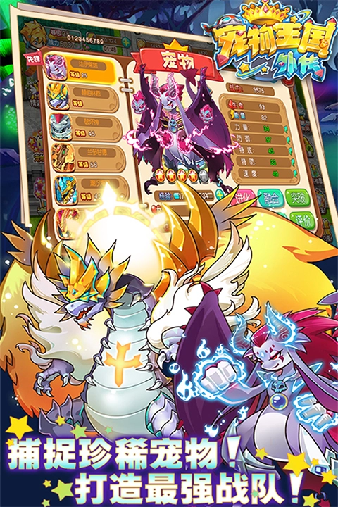 宠物王国外传正版