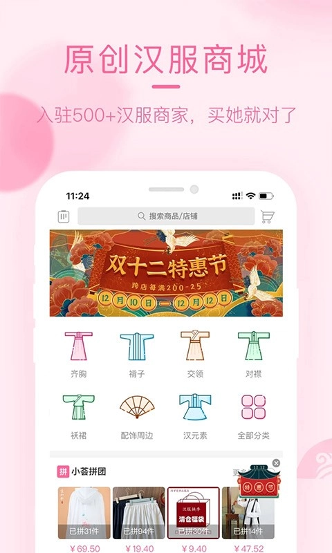 汉服荟最新版图1
