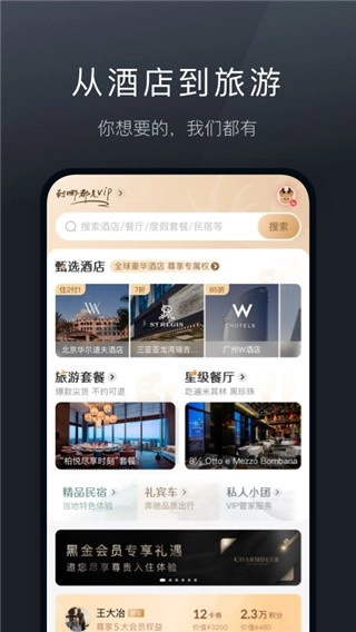 阡鹿旅游最新版图2
